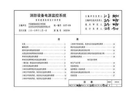 10CX504《消防设备电源监控系统》
