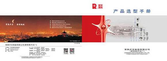 常熟选型手册(2023)