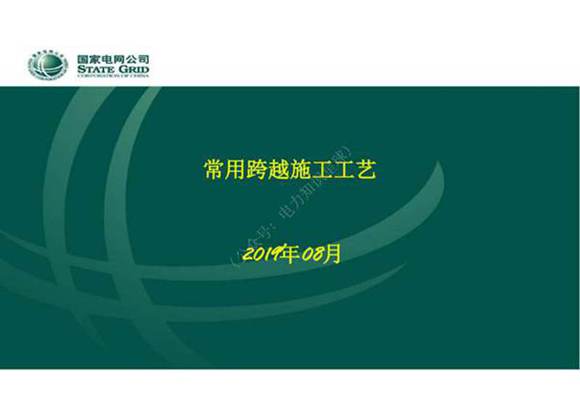 常用跨越架施工工艺