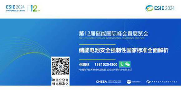 储能电池安全强制性国家标准全面解析