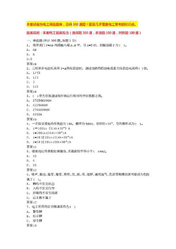 电工题库电工考证