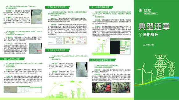 国家电网典型违章库图解(通用部分)