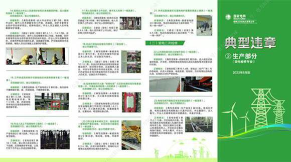 国家电网典型违章图解生产部分(变电检修专业)