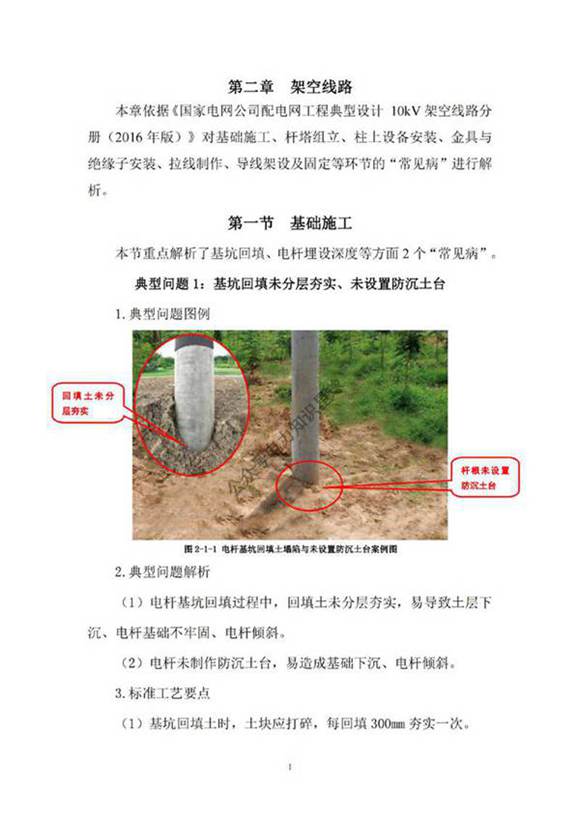 配电网工程工艺质量典型问题(架空线路)