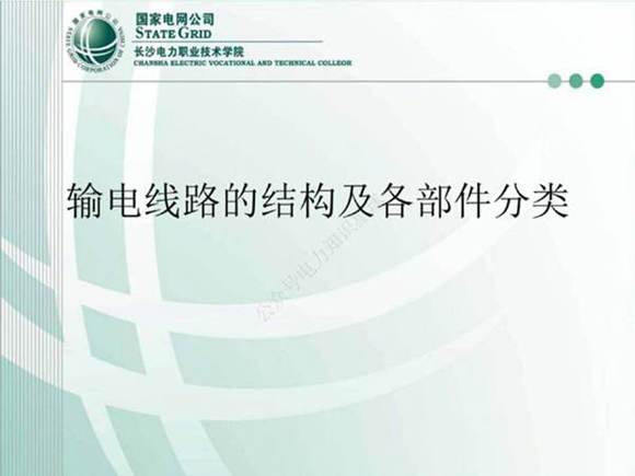 输电线路的结构及各部件分类