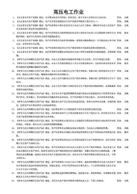 题库高压电工题库(150页)