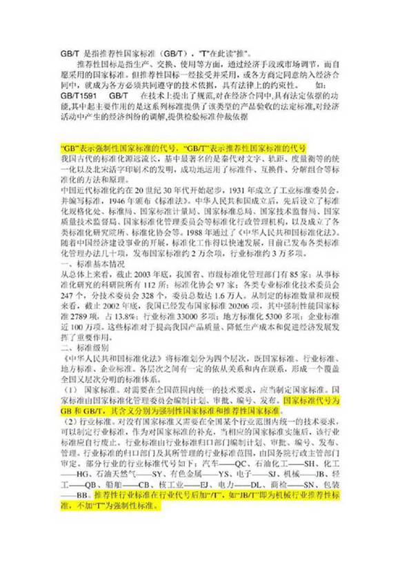 GB T与GB