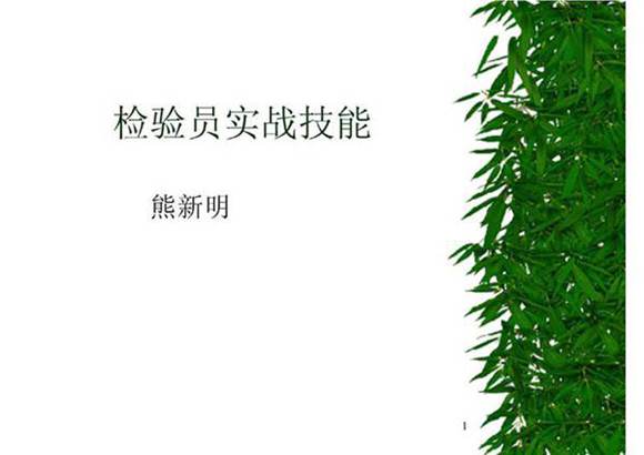检验标准检验标准检验标准标准化原材料检验标准