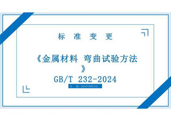 GB-T 232-2024宣贯PPT