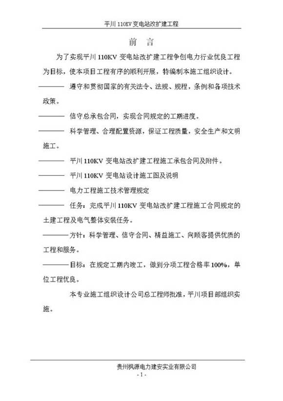 XXX变电站施工组织设计