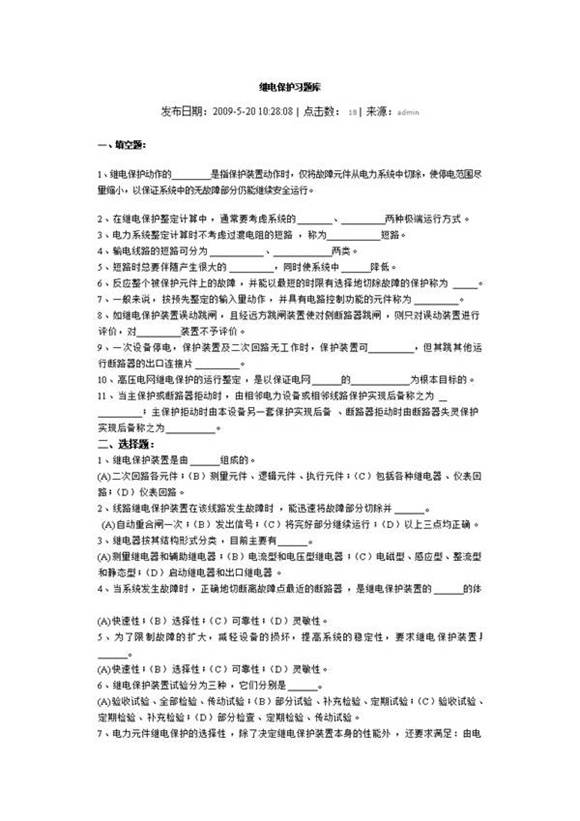 继电保护课件 继电保护习题库