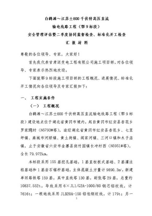 标准化开工汇报材料