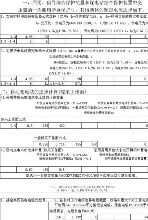 电流整定自动计算表格