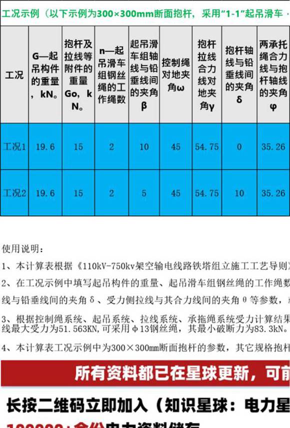 输变电三算计算Excel工具(根据DLT5342-2018)
