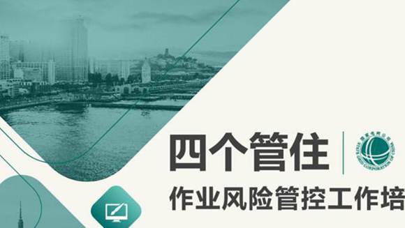 国家电网作业风险四个管住工作培训(培训课件)