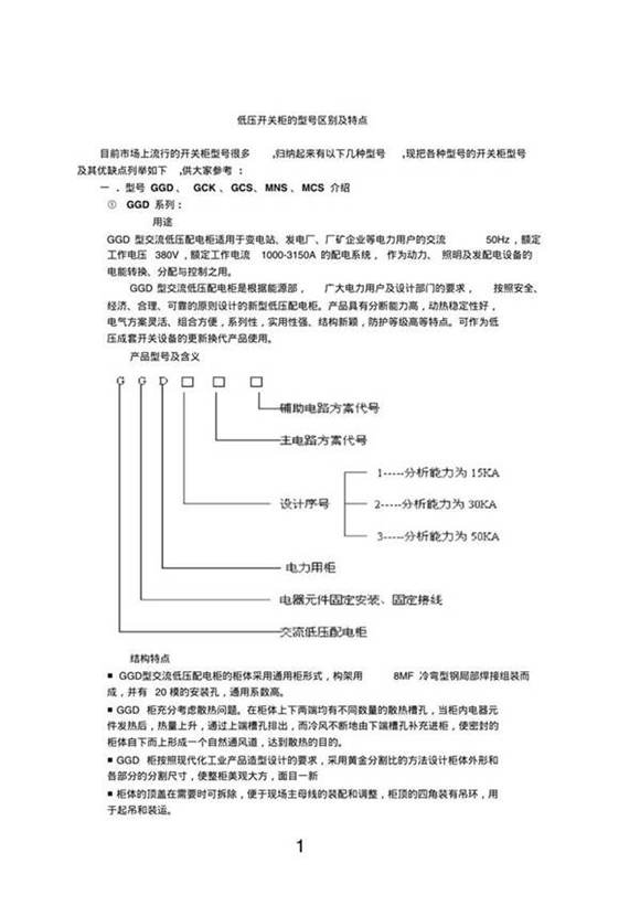 高低压开关柜的型号及区别