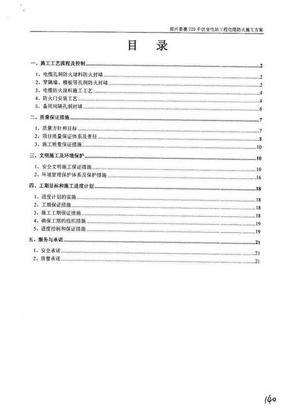 国家电网220千伏变电站工程-电缆防火施工方案及报审