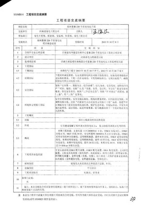 国家电网220千伏变电站工程-交底记录