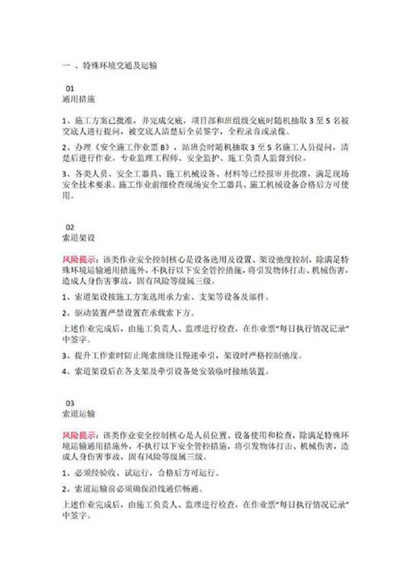 架空线路口袋书