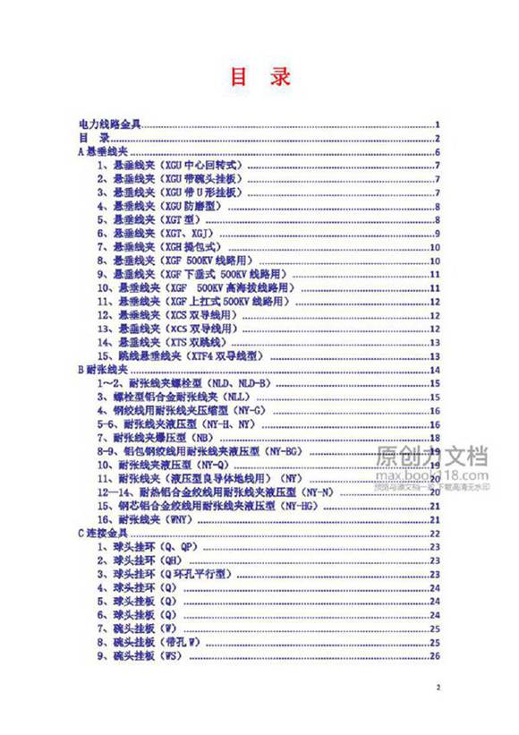 输电线路金具选型手册(完整版)
