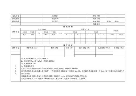 依据GBT50081-2019标准混凝土抗压强度记录表格