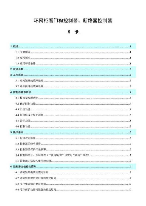 环网柜看门狗控制器 断路器控制器 分界开关控制器