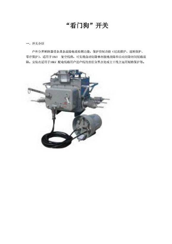 看门狗开关原理