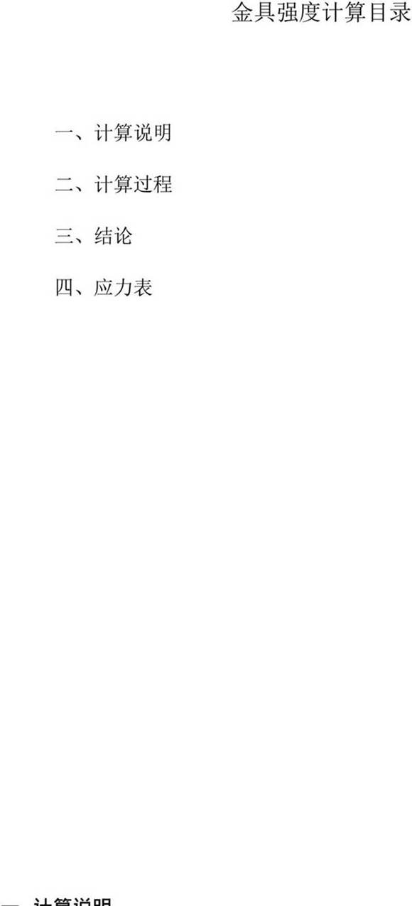 金具强度自动计算表-金具强度计算