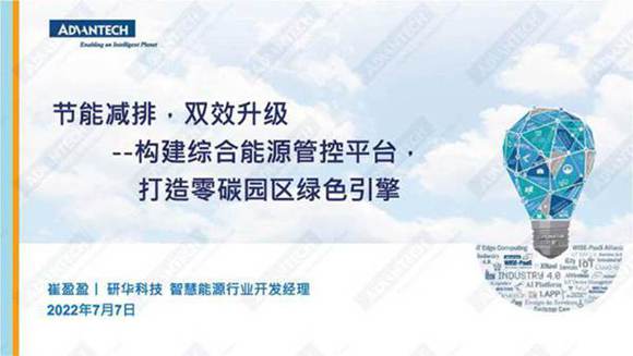 构建综合能源管理平台 打造零碳园区绿色引擎