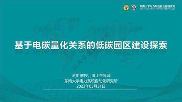 基于电碳量化关系的低碳园区建设探索