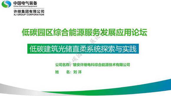 零碳园区建筑路径-低碳建筑光储直柔系统探索与实践