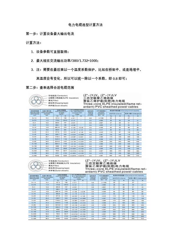 电缆选型计算方式方法