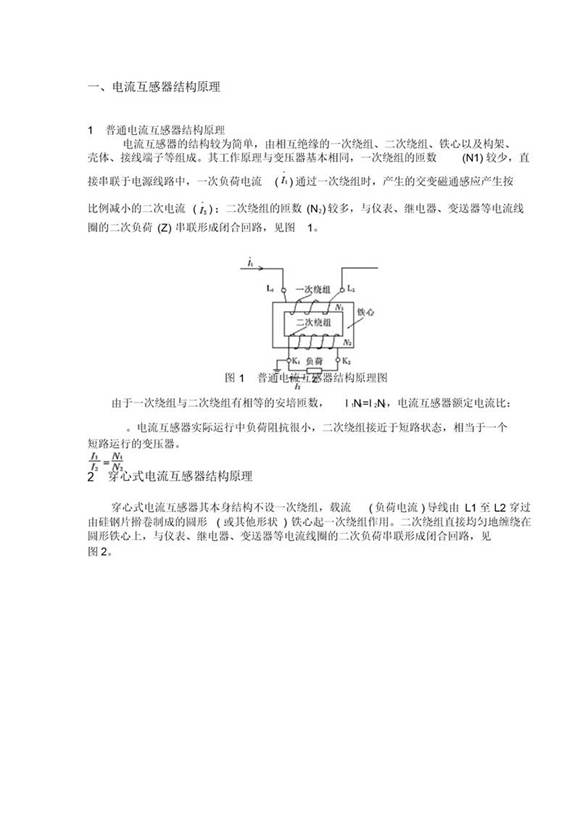 电流互感器简单易懂的原理讲解