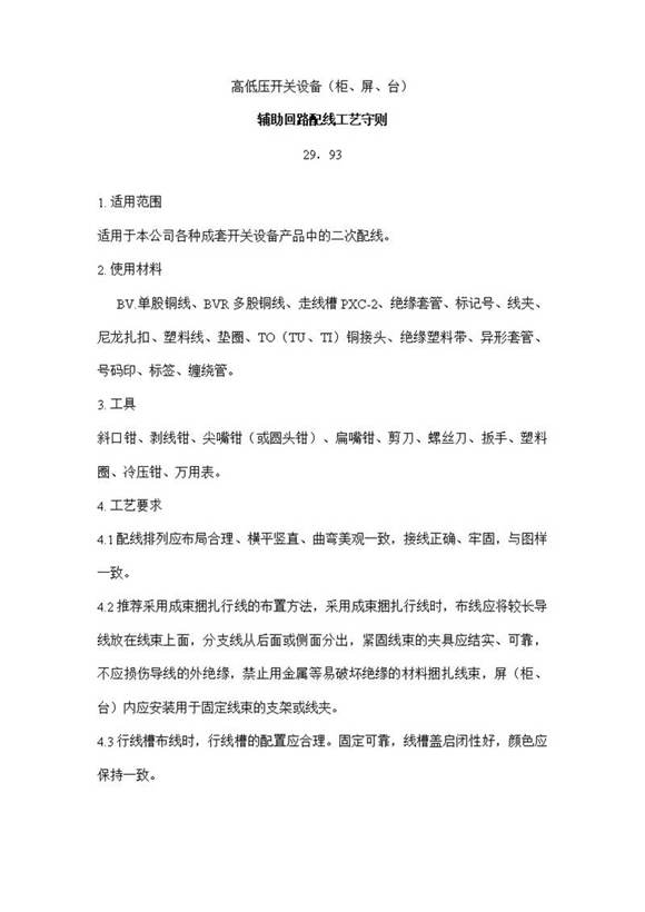 二次回路配线工艺 线路编号原则及编号规则