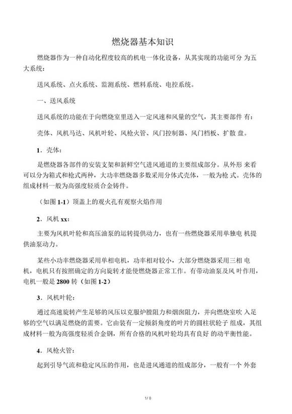 燃烧器基本知识