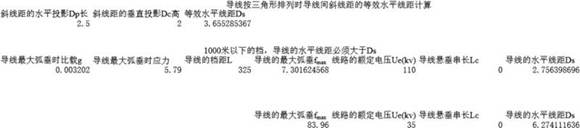 输变电工程-杆塔头部线间距要求计算