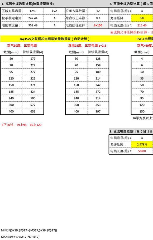 光伏工程电缆选型计算 最佳倾角投资计算表