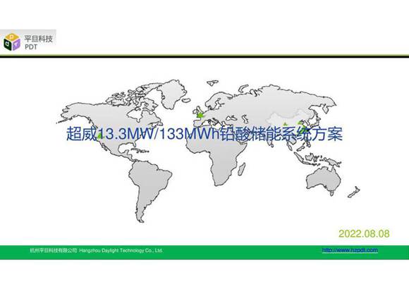 13.3MW133MWh铅酸储能系统方案