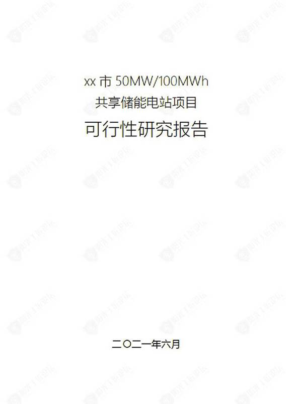 50MW共享储能电站项目可行性研究报告!