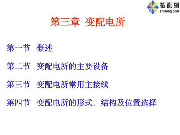 变电所的主要设备知识培训