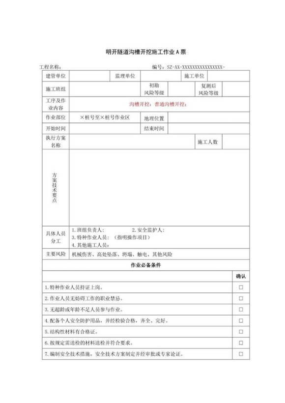 电缆工程施工作业票(2024修改版)
