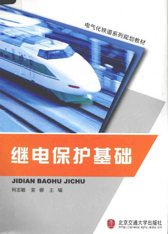 继电保护基础教材(详细)