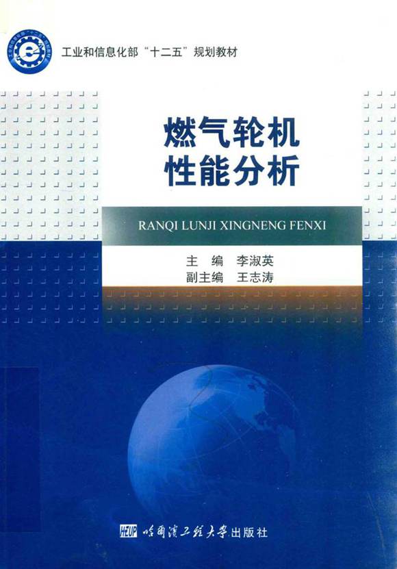 燃气轮机性能分析