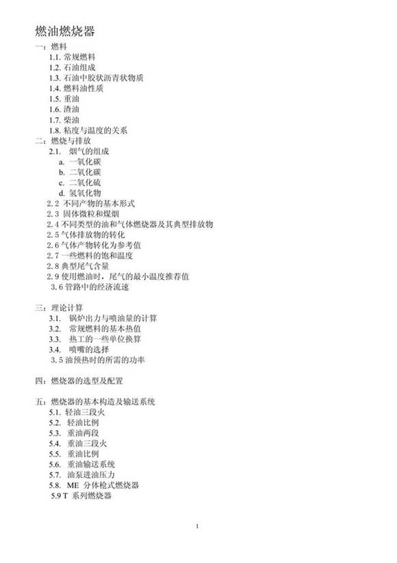 燃烧器培训教材