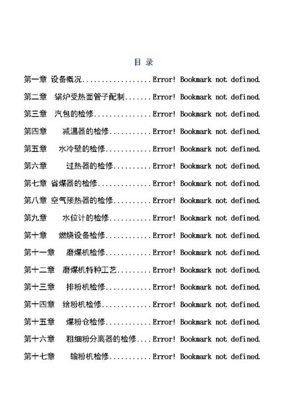 整套电厂锅炉检修规程