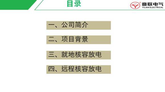 电力系统直流电源智能就地核容及远程核容技术-赵占强x