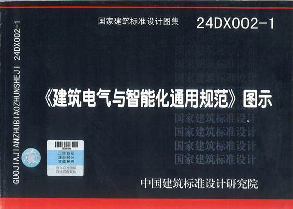 24DX002-1建筑电气与智能化通用规范图示