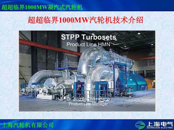 1000MW-超超临界汽轮机总体介绍