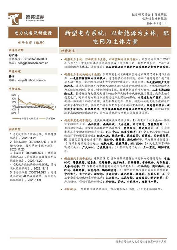 2024新型电力系统 以新能源为主体，配电网为主体力量