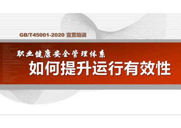 GB T45001-2020宣贯培训